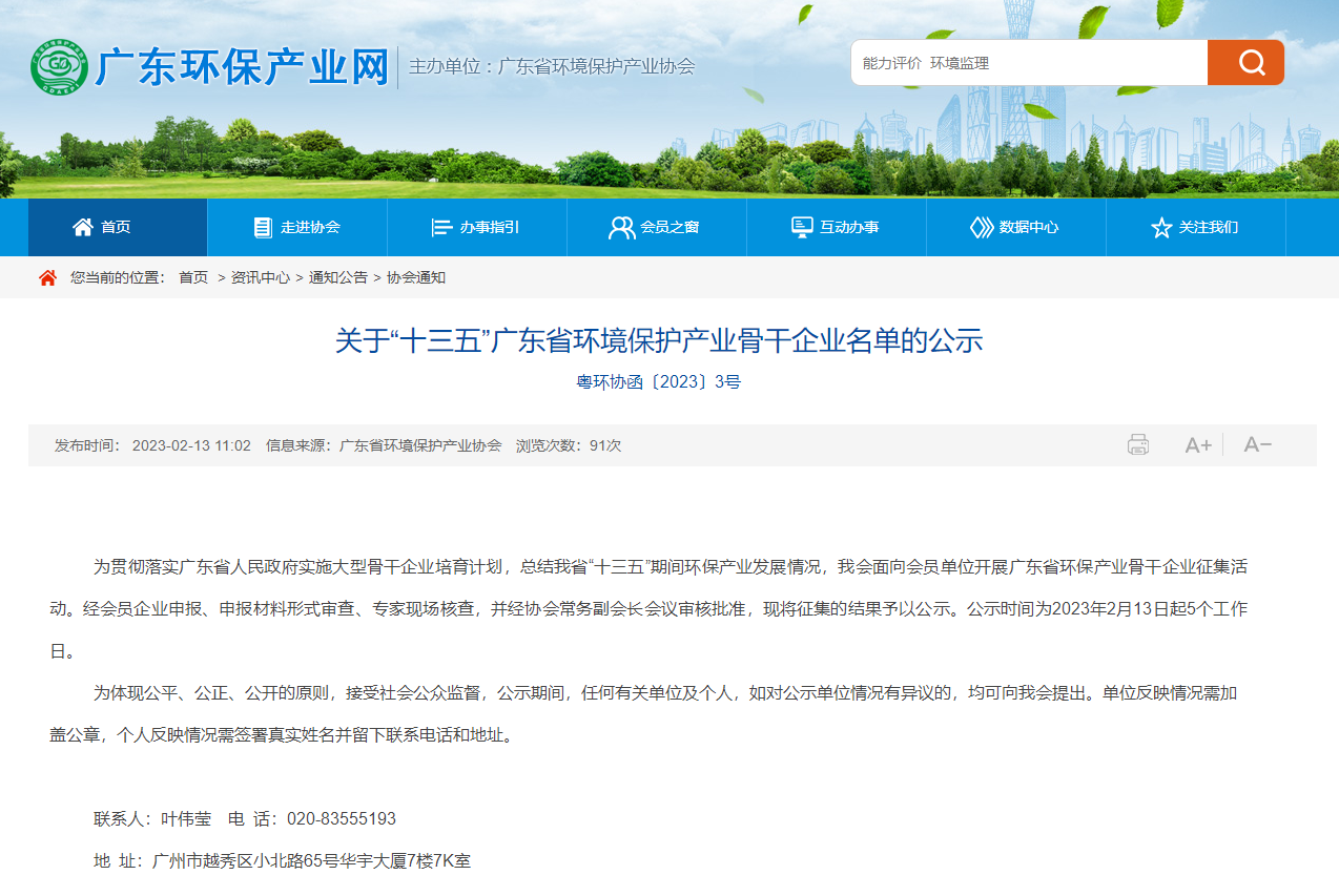 南方环境被评为“广东省环境保护产业骨干企业”